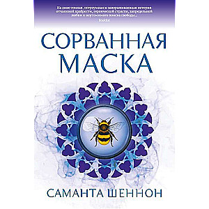 The Torn Mask