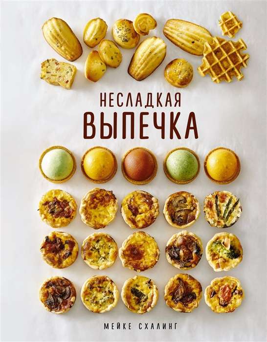Savory Pastry