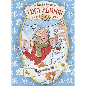 Wishing Bureau. Book 6 Miracle Snowflakes