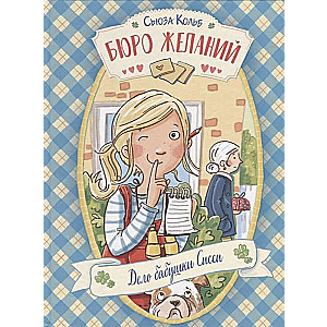 The Wish Bureau. Book 2 The Case of Grandma Sissy