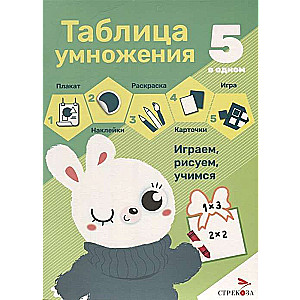 5 in 1. Multiplication Table