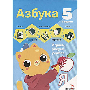 5 in one. Alphabet