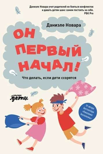 He Started It! What to Do If Children Are Quarreling