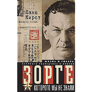 Kirst H. Sorge, whom we did not know. The life and death of a great scout in Japan