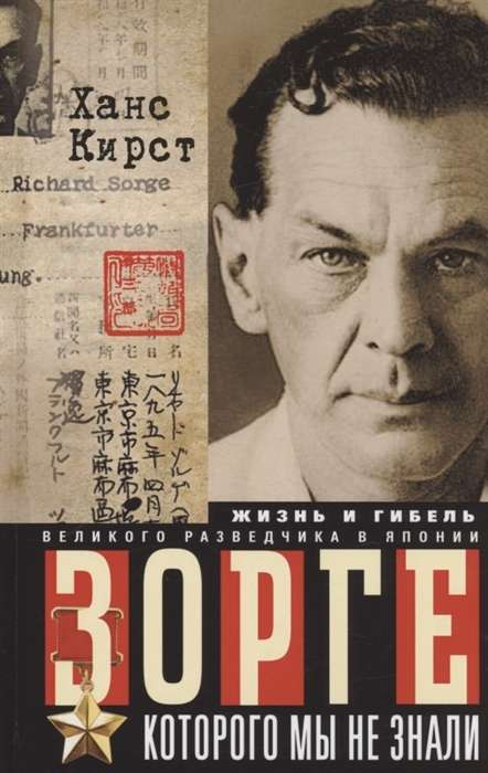 Kirst H. Sorge, whom we did not know. The life and death of a great scout in Japan
