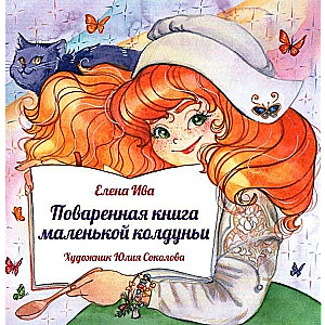 The Cookbook of the Little Witch