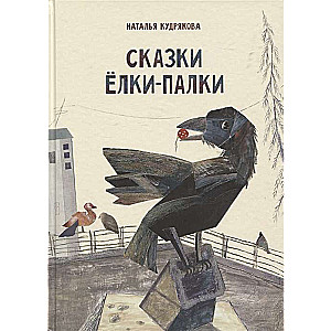 Tales of Yolka-Palka