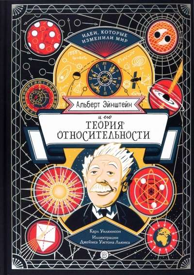 Albert Einstein and his Theory of Relativity