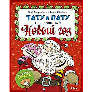 Tatu and Patu The Incredible New Year