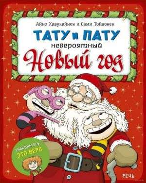 Tatu and Patu The Incredible New Year
