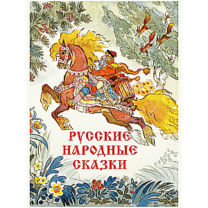 Russian Folk Tales by Artist Nikolai Kocherzhin