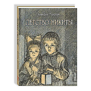 The Childhood of Nikita