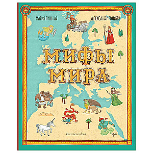 Myths of the World