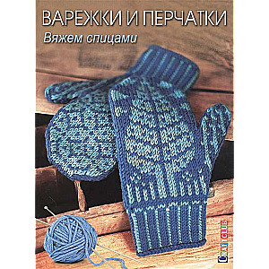 Mittens and Gloves: Knitting with Needles
