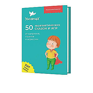 50 therapeutic tales and games for whims, fears, and aggression