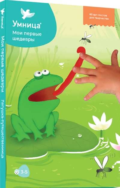 My First Masterpieces. The Traveling Frog. 60 Art Sheets for Mom and Baby