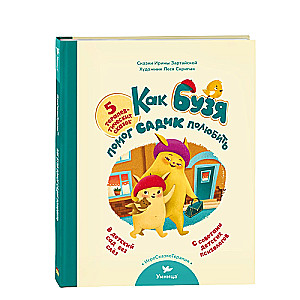 How Buza Helped Love the Kindergarten