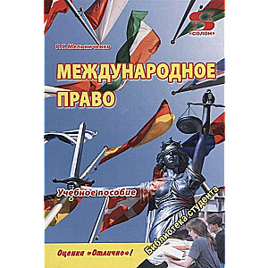International Law. A Study Guide