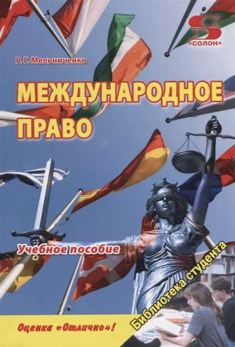 International Law. A Study Guide