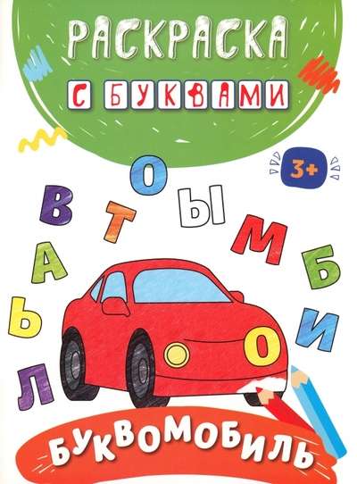 Letter Car