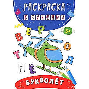 Letterfly