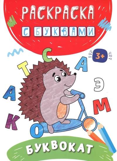 Letter Coloring
