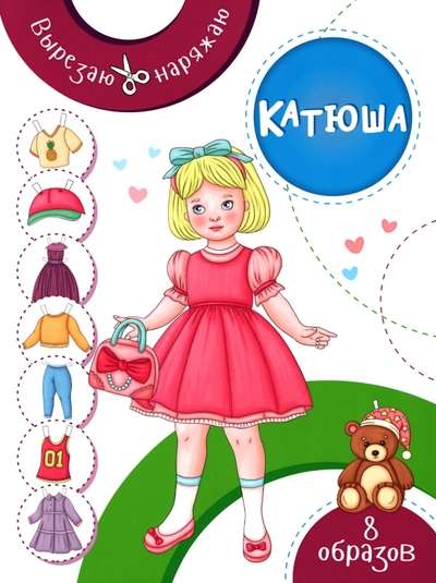 Katyusha