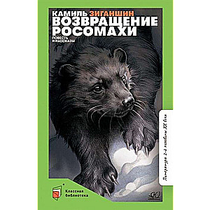 The Return of the Wolverine. A Tale and Stories