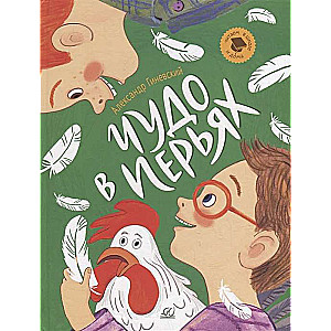 Miracle in Feathers. Stories