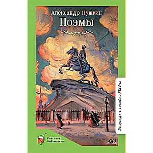 Poems. Alexander Sergeyevich Pushkin
