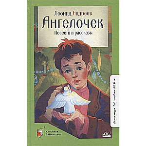 Little Angel. Novels and Stories