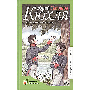Kühlya. Historical Novel