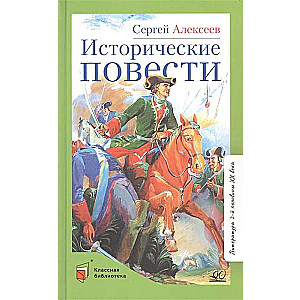 Historical Tales
