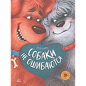 Dogs Don't Make Mistakes. Stories