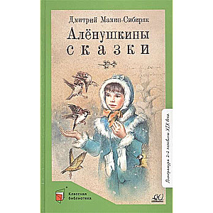 Alyonushka's Tales