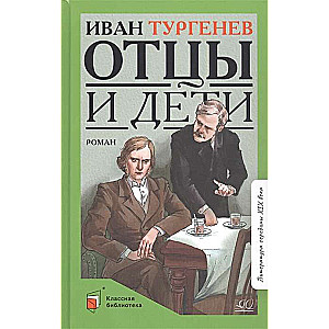 Fathers and Children. A Novel