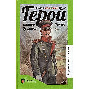 A Hero of Our Time. A Novel