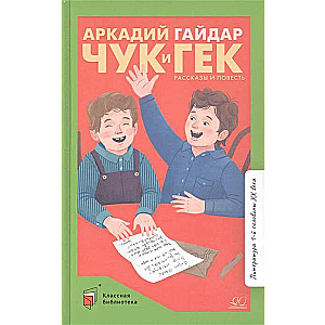 Chuk and Gek. Stories and novella