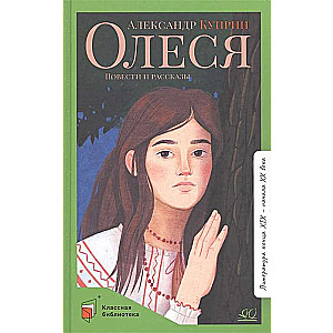 Olesya. Stories and Narratives
