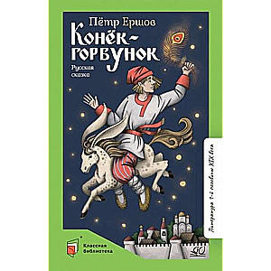 The Humpbacked Horse. A Russian Fairy Tale in Three Parts