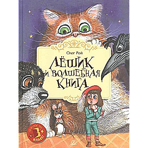 Lyoshik and the Magic Book. A Fairy Tale