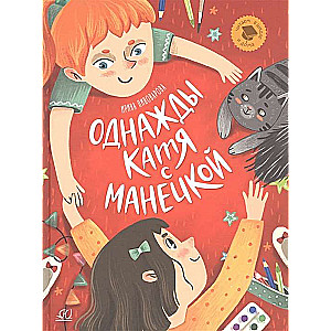 Once Upon a Time Katya and Manya. Stories