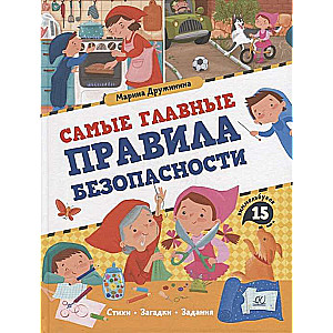 The Most Important Safety Rules. Poems, Riddles, Tasks