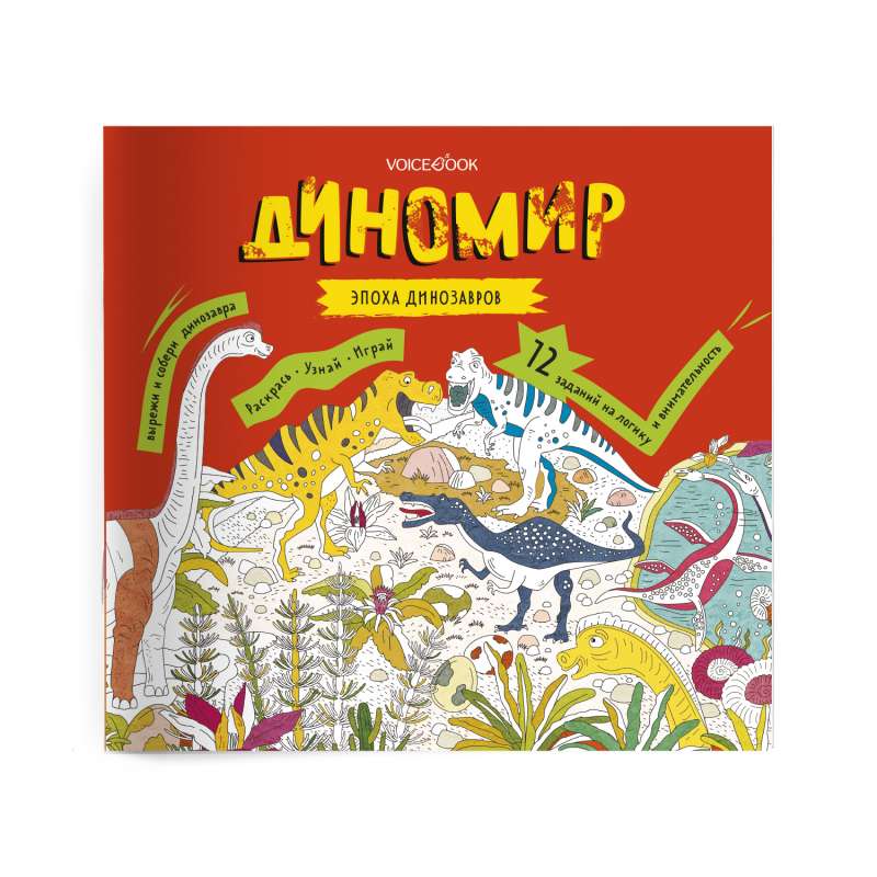 Dino World Educational Album with Tasks: Learn New Things, Play, Color