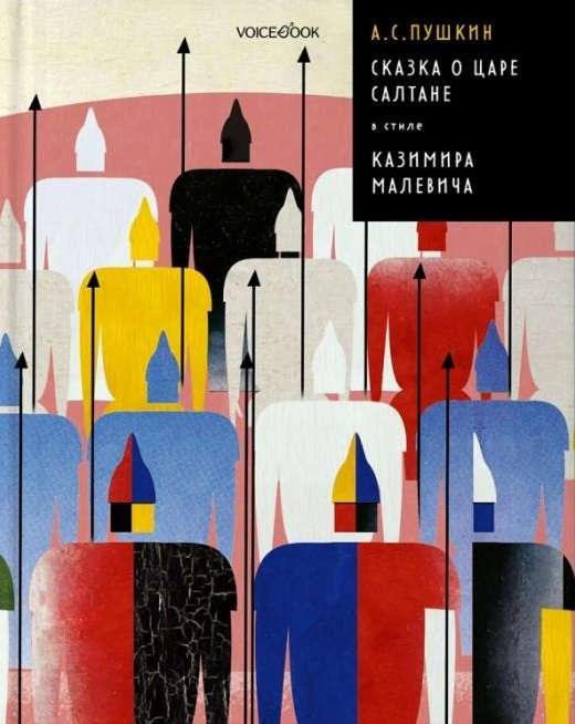 The Tale of Tsar Saltan in the Style of Kazimir Malevich