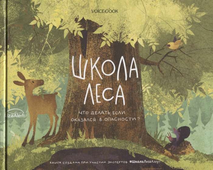 School of the Forest. What to do if you find yourself in danger?