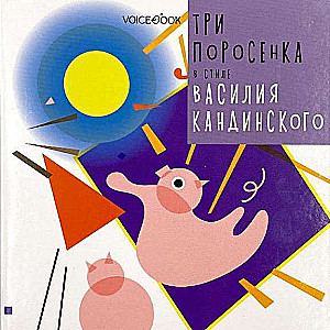 The Three Little Pigs in the Style of Vasily Kandinsky