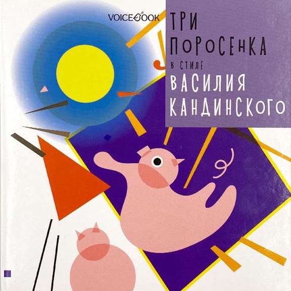 The Three Little Pigs in the Style of Vasily Kandinsky