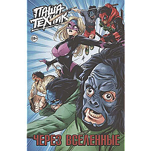 Pasha Technic. Through the Universes