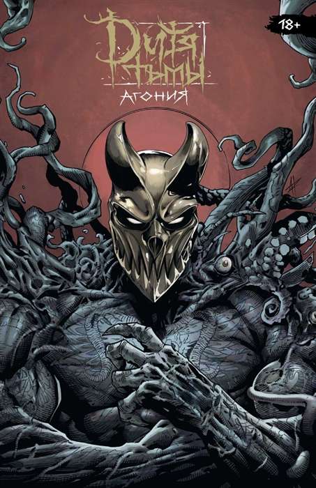 Child of Darkness. Agony